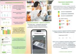 Приложение "Здоровое питание", проект Роспотребнадзора